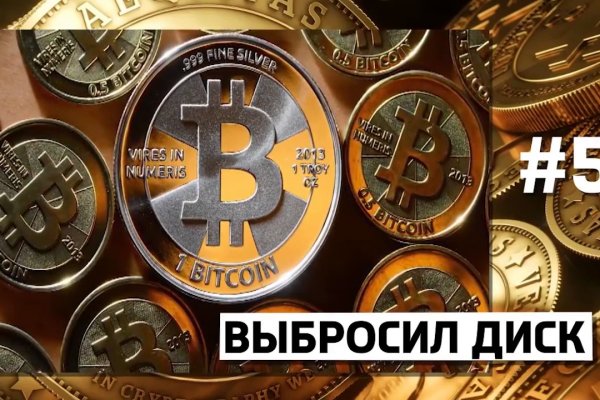 Почему не закрыт сайт кракен